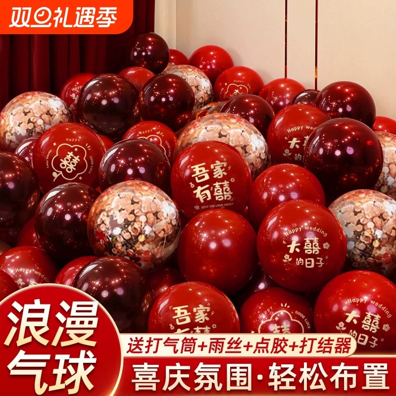 喜字婚庆装饰气球|超1000次加购