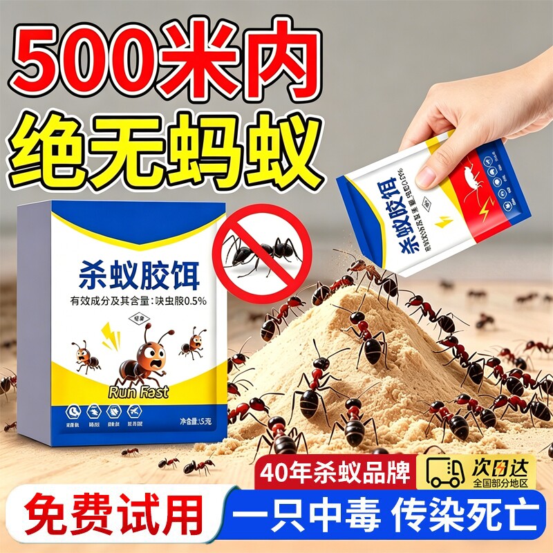 蚂蚁药室内无毒家用全窝端户外农用菜地强效第一名专灭红黄黑蚂蚁