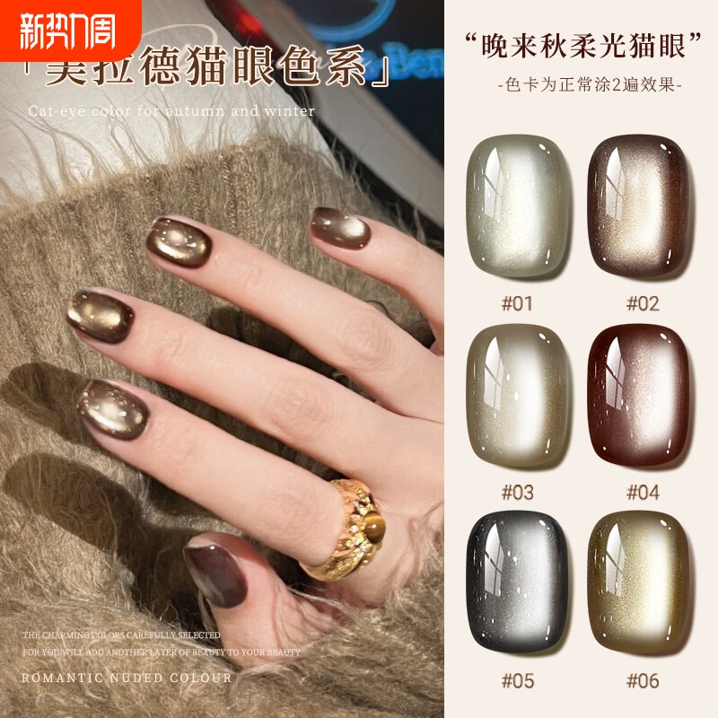 瓷白新款晶石猫眼指甲油胶2024年秋冬罐装爆闪猫眼光疗胶美甲店用