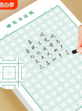 回米格硬笔书法纸回宫格练字大专用纸本子回田米回格练习纸钢笔纸米字格作品书写本小学生回字格绿色红色开学