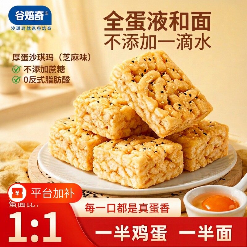 谷焙奇厚蛋沙琪玛210g芝麻味葡萄味休闲代餐零食整箱批发
