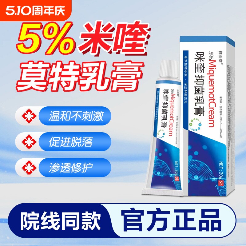 5%咪奎抑菌乳膏皮肤外用男女百分之五米奎莫特软膏克尤正品旗舰店