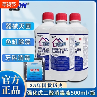 利尔康2%戊二醛消毒液强化溶液牙科工具养殖场鱼缸除藻剂500ml