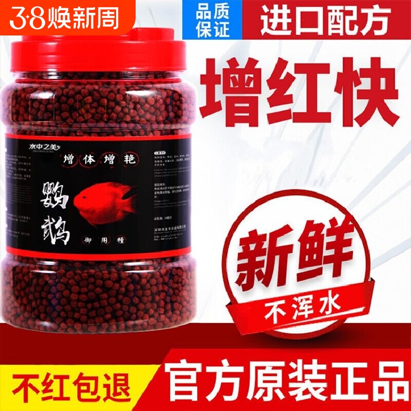 血鹦鹉鱼专用饲料增红鱼食热带鱼增色增艳鱼粮红财神鹦鹉罗汉地图