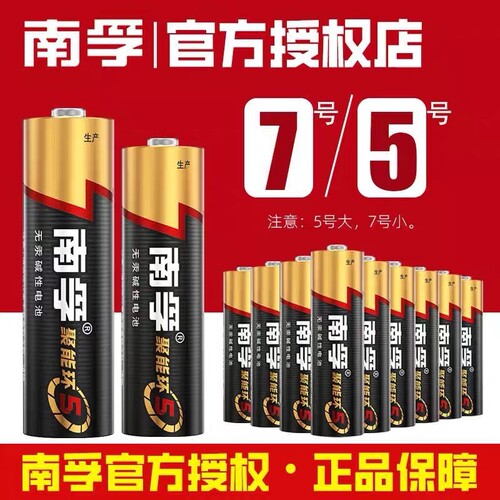 南孚电池5号7号碱性电池