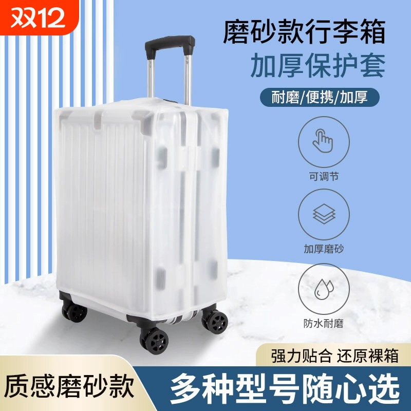 加厚行李箱保护套透明拉杆箱套防尘罩20242628寸防水磨砂箱子托运