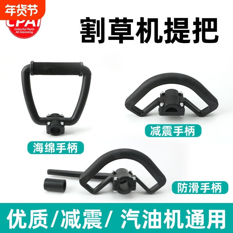 割草机提把把手适用于四冲程背负式除草机提把手柄操作杆园林配件