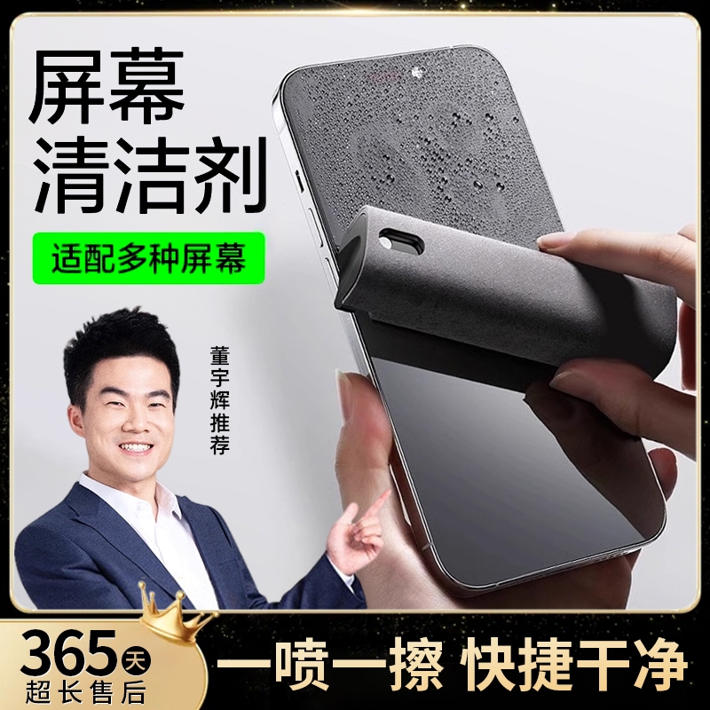 手机屏幕清洁剂除尘去油污喷擦