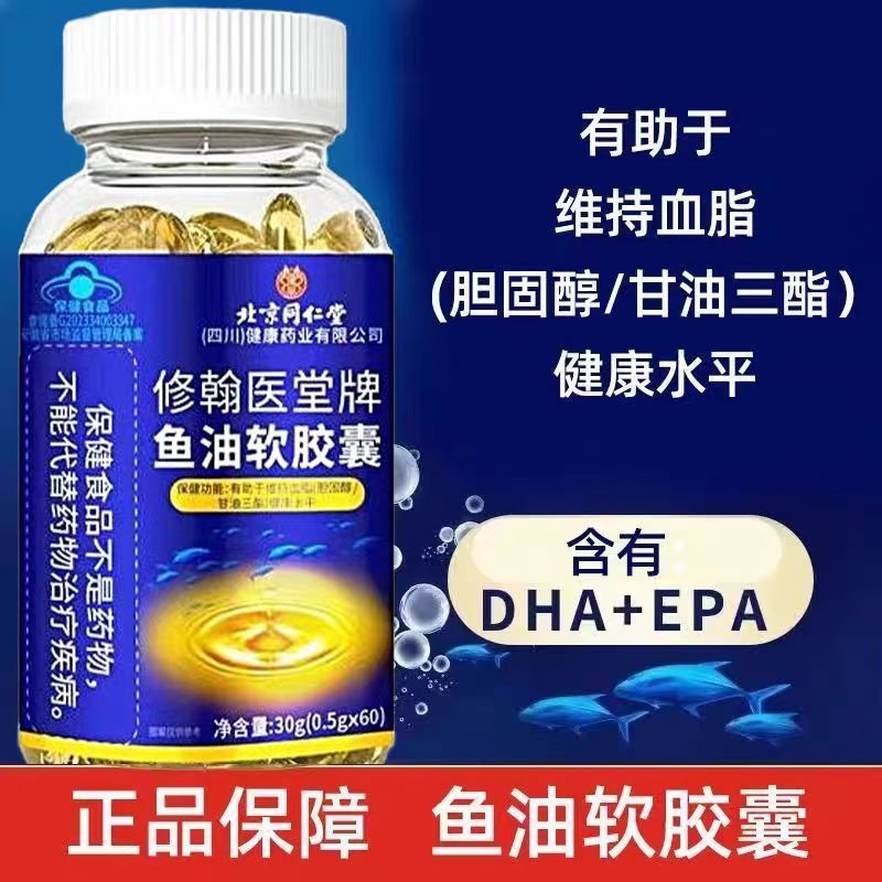 北京同仁堂深海鱼油软胶囊鱼油omega3高浓度成人官方旗舰店正品