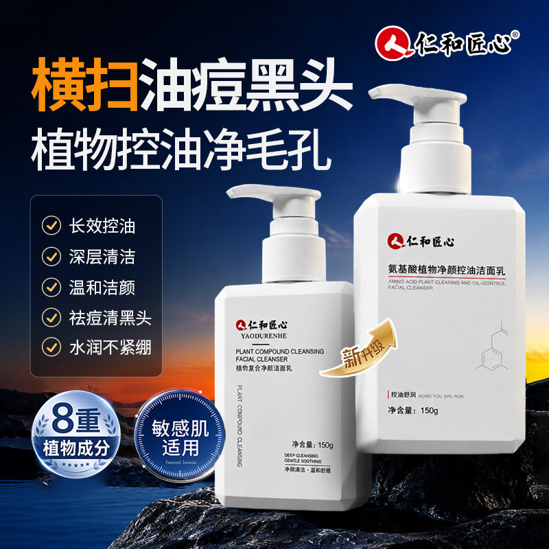 洗面奶男士专用控油祛痘洁面乳图片