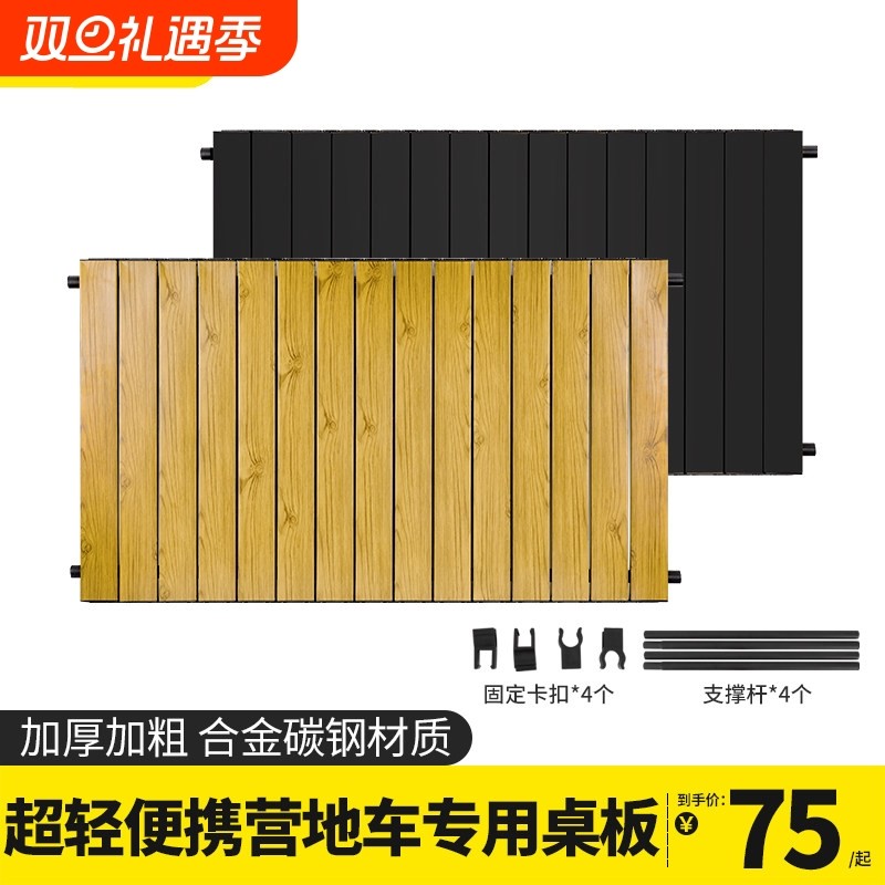 户外露营车桌板野餐车碳钢蛋卷宽大桌面折叠便携盖板通用拖车推车