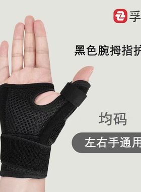 大拇指护腕手指扭伤固定康复损伤骨折腱鞘疼痛保护绑带可调节固定