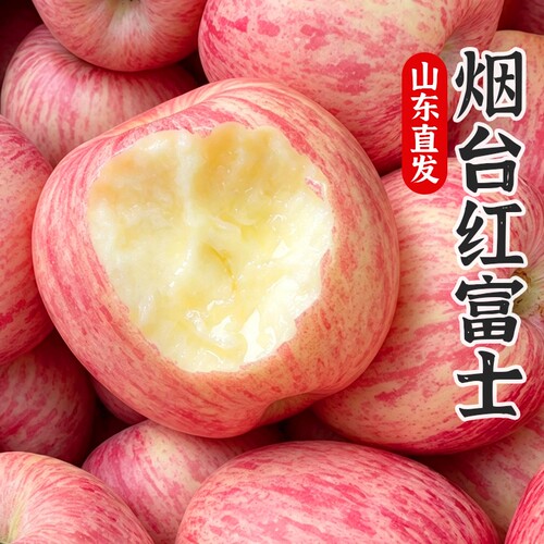正宗山东烟台红富士苹果新鲜水果应当季整箱栖霞平安果脆甜
