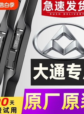 上汽大通v50雨刮器原装g50/g10/v90/d90/g20/t90无骨静音雨刷原厂