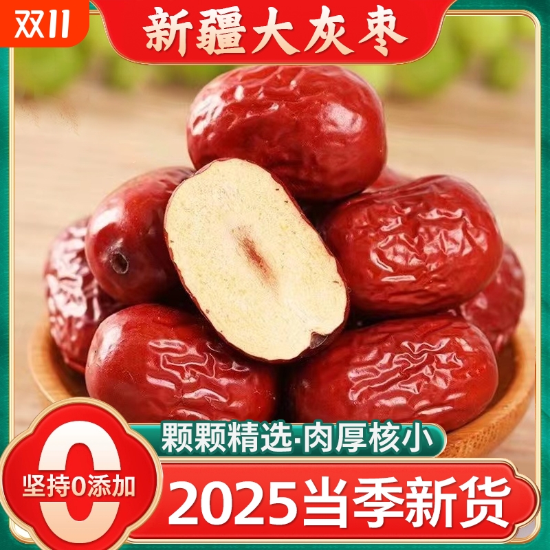 红枣特级新疆特产旗舰店枸杞泡茶专用新鲜货煲汤补灰枣气养大血女