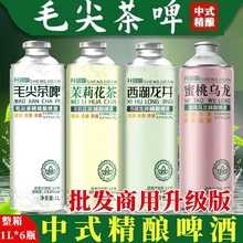 1L*6罐12度原麦汁中式精酿啤酒整箱/蜜 桃/毛尖/龙井/茉莉/批发