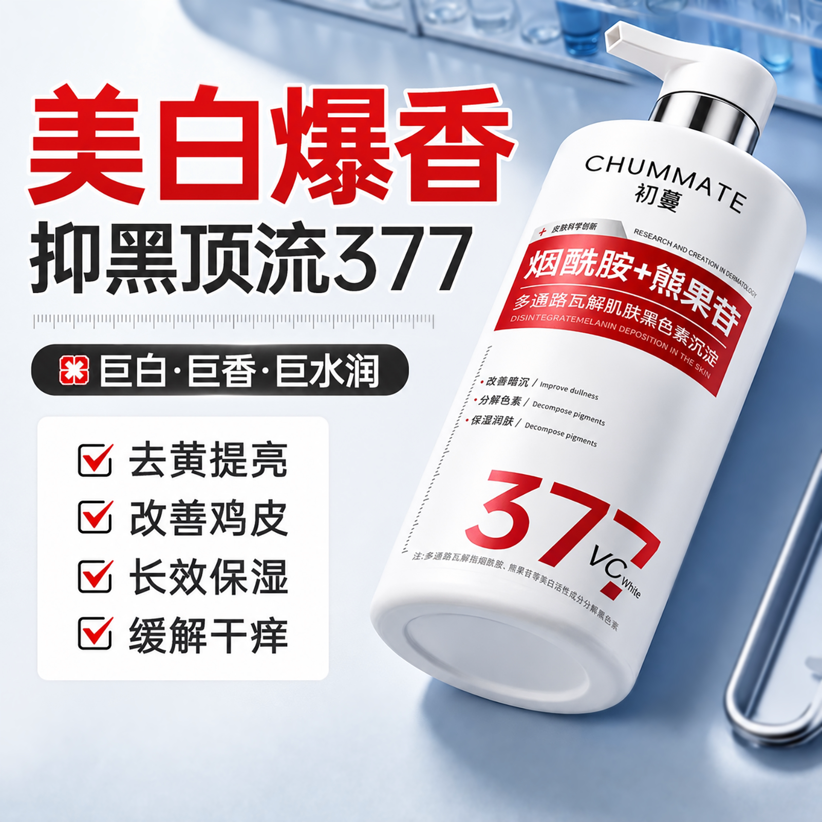 胡可代言HOT！国妆377美白身体乳图片