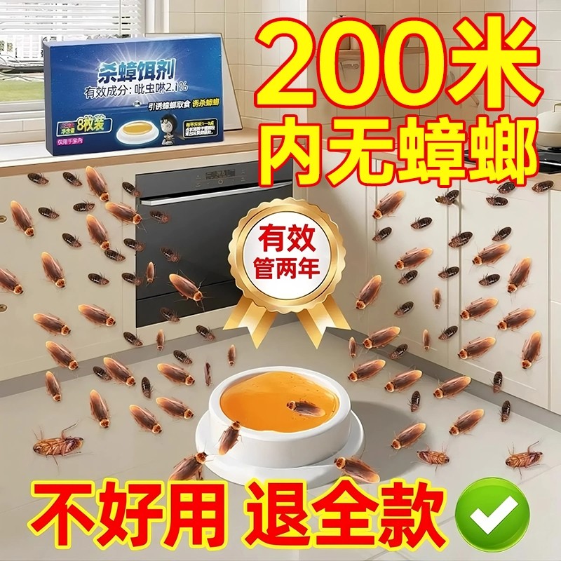 蟑螂药家用毒无全窝端呋虫胺强效第一名虫卵双杀蟑胶饵正品旗舰店