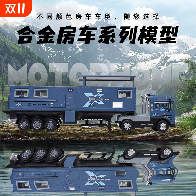 【品质】儿童合金房车玩具男孩露营卡车半挂拖车仿真汽车声光模型
