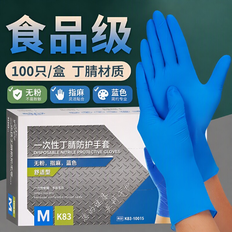 英科一次性手套丁腈橡胶塑料餐饮厨房食品级加厚家务防水乳胶防护