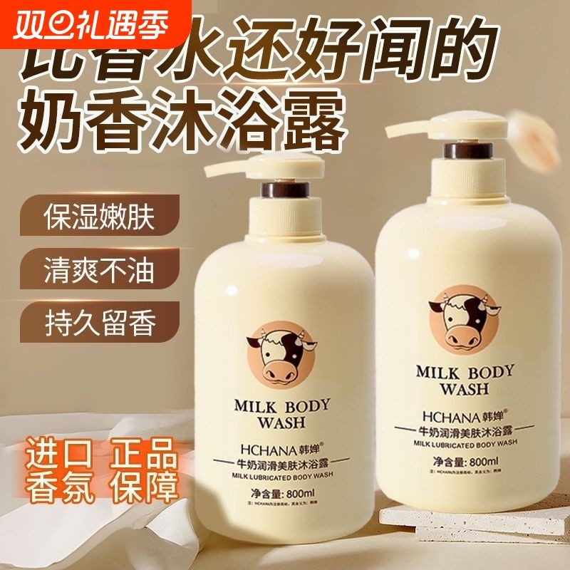 牛奶沐浴露持久留香洗发水男女沐浴乳家庭装洗护套装奶香清洁保湿