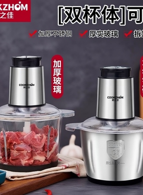 厨之佳多功能家用绞肉机饺馅不锈钢电动料理器打肉蒜蓉搅拌碎菜