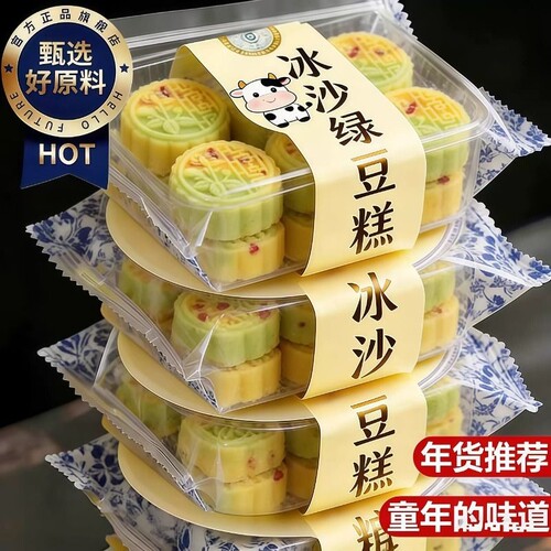 冰沙绿豆糕老式正宗饼独立小包装传统糕点心怀旧小零食早餐下午茶