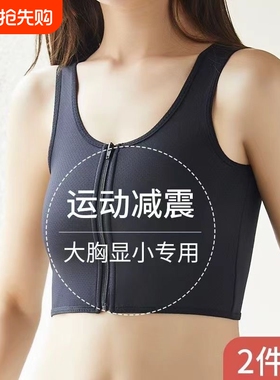 束胸内衣女运动初中高中学生拉链背心硫酸铜穿搭B薄款黑色白色
