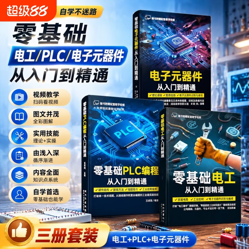 全彩图解视频版PLC从入门到精通图片