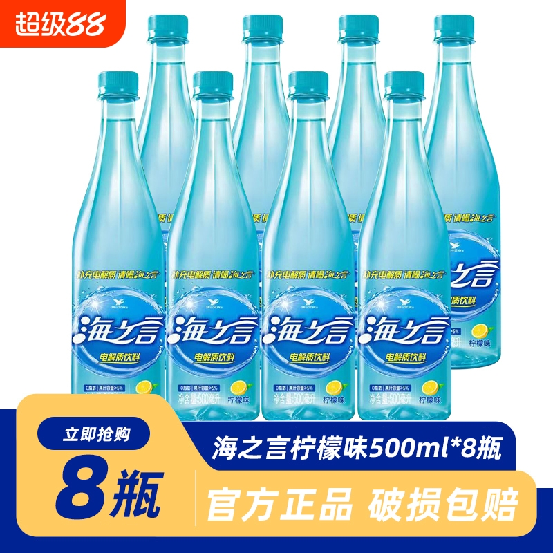 海之言电解质水柠檬味500ml*8瓶运动能量饮料
