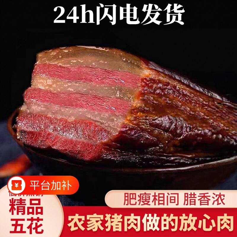 四川湘西老腊肉农家自制特产烟熏后腿腊肉咸肉烟熏肉猪肉风干瘦肉