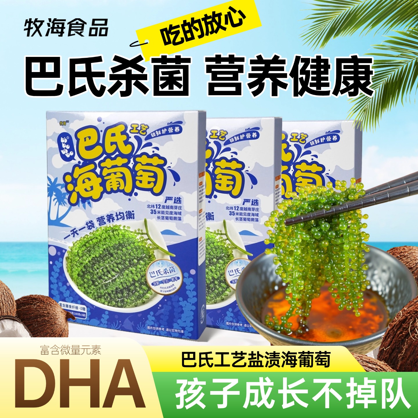 巴氏工艺海葡萄bibobibo0糖