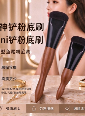 【官方正品】胡桃木粉底膏刷
