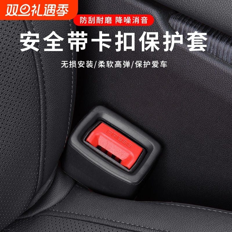 汽车安全带插座保护套插锁硅胶套防撞防刮固定器内饰防护改装通用
