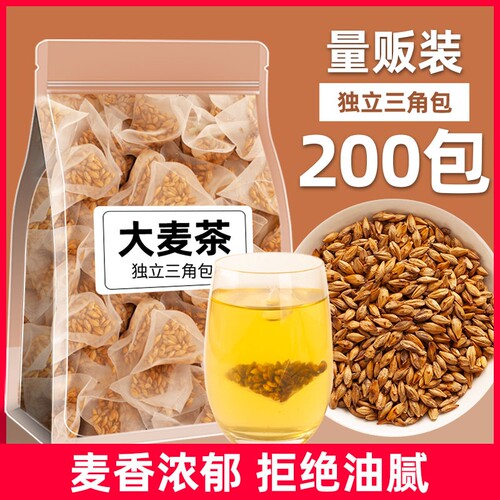 大麦茶原味日式浓香型泡茶叶饮料饭店用三角茶包泡水喝胃优质袋装