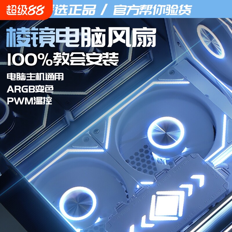 正品棱镜机箱风扇12cm大风量超静音ARGB电脑主机台式散热调速温控