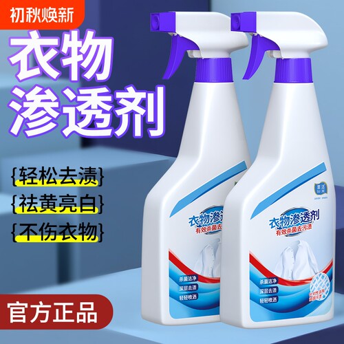 衣物渗透剂活性酶衣物去污剂沐去除白色衣服去污渍檬油迹清洁剂