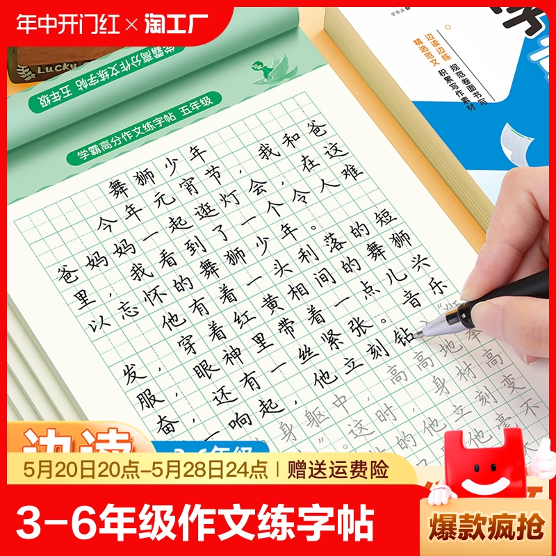 学霸满分作文练字帖小学生