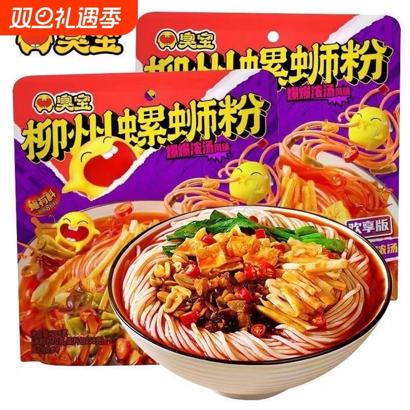 臭宝柳州螺蛳粉228g方便速食螺丝粉广西螺狮粉米粉爆浓汤正宗腐竹