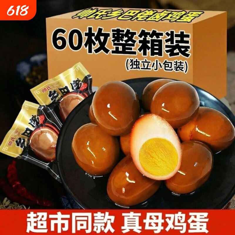 五香卤蛋盐焗鸡蛋熟即食茶叶蛋早餐休闲小吃零食非乡巴佬整箱批发