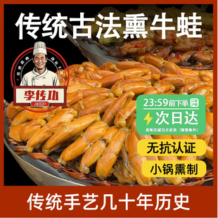 全家福上海枫泾传统熏拉丝熏牛蛙开袋即食网红特产零食开袋即食