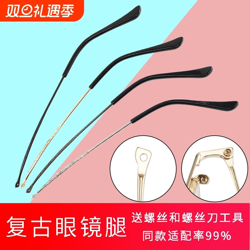 金属眼镜腿一对通用异形眼睛腿脚配件近视框架镜腿镜脚断裂更换