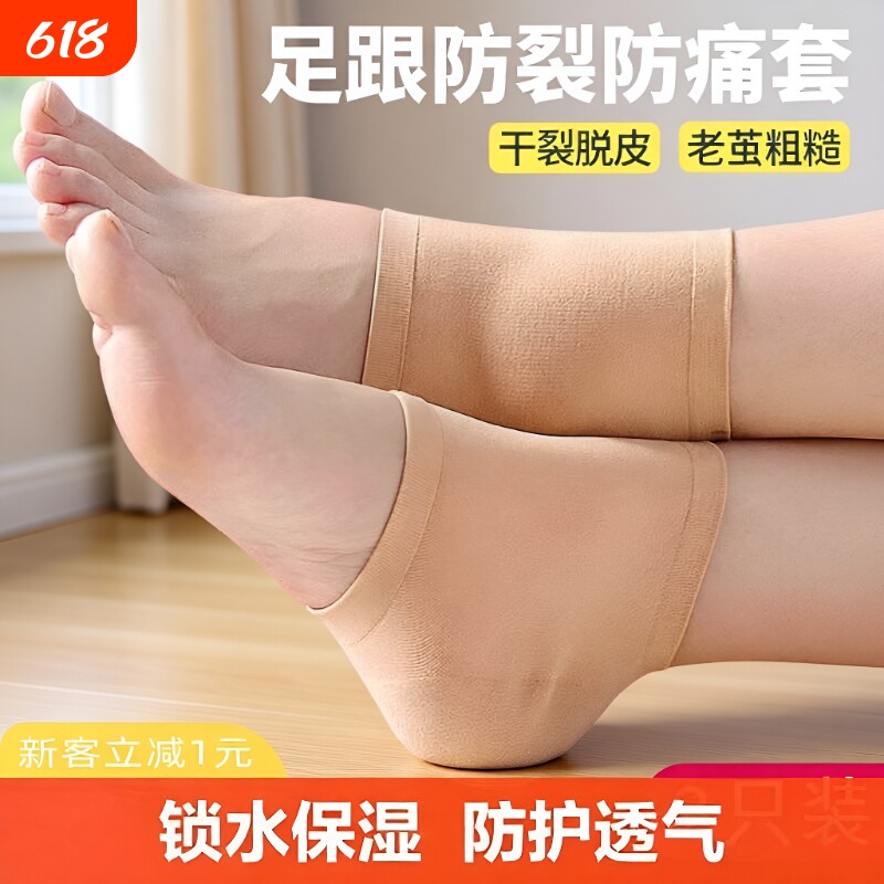 脚后跟保护套干裂防裂护足袜子脚跟保湿硅胶护脚套四季通用防裂袜