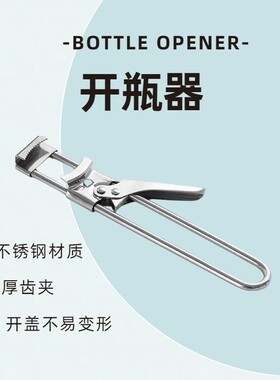 不锈钢可调线型多功能开瓶器