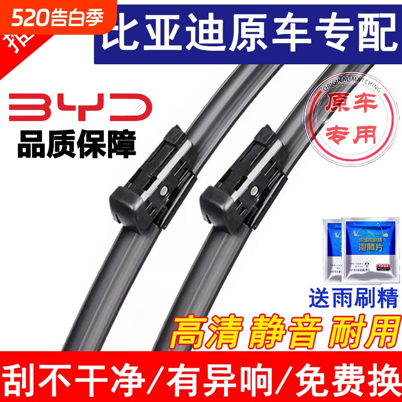 适用比亚迪宋MAX秦Pro汉EV雨刮器F3plus海豚海鸥驱逐舰