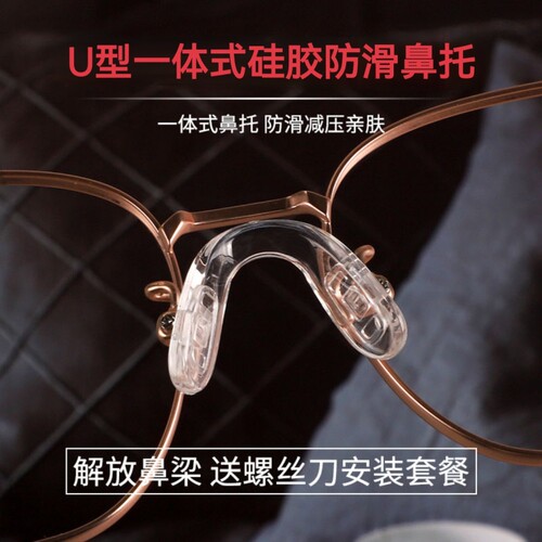 眼镜鼻托一体式硅胶U型气囊防滑