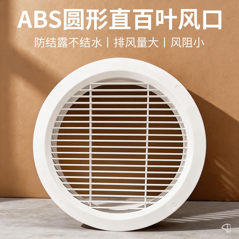 ABS圆形出风口中央空调大风量通风口新风系统管道排风口单层百叶图片