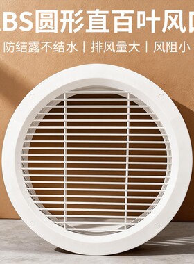 ABS圆形出风口中央空调大风量通风口新风系统管道排风口单层百叶