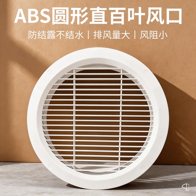 ABS圆形出风口中央空调大风量通风口新风系统管道排风口单层百叶
