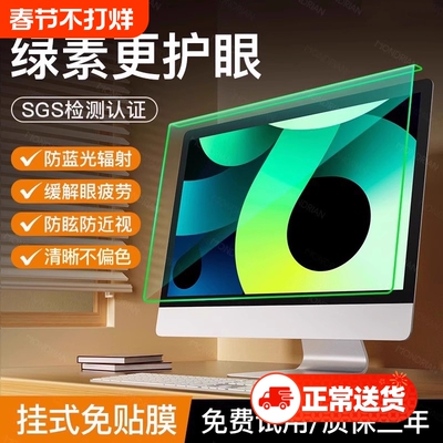 防辐射保护膜防蓝光电脑屏幕罩